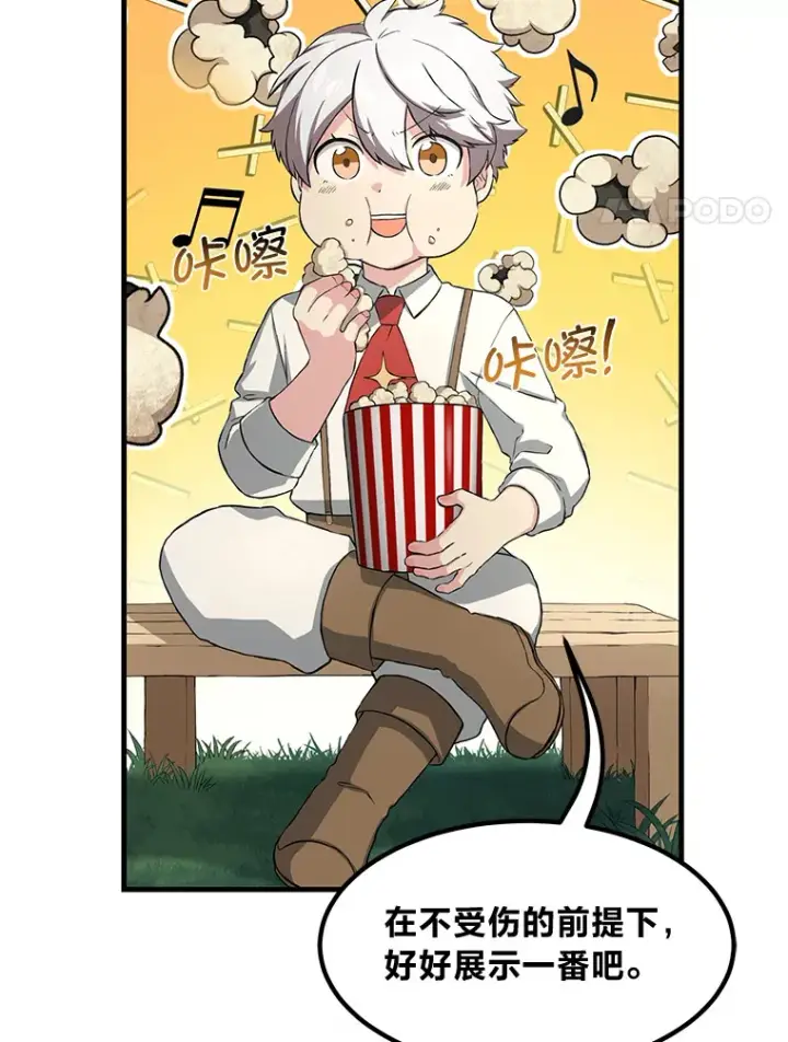 《转生专家躺赢的方法》23.因材施教图4
