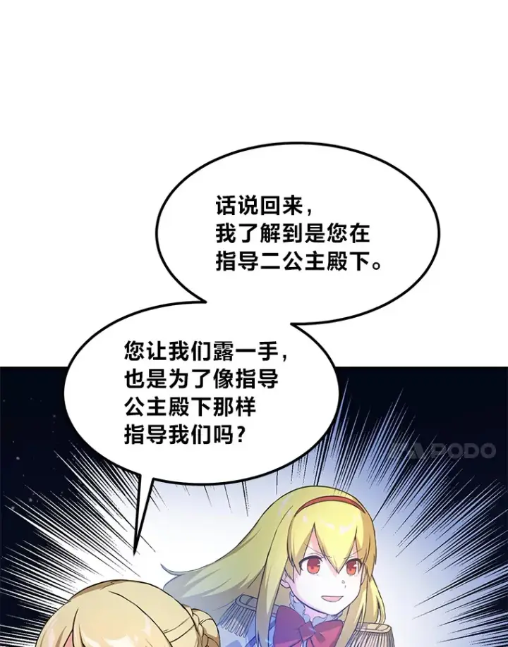 《转生专家躺赢的方法》23.因材施教图40