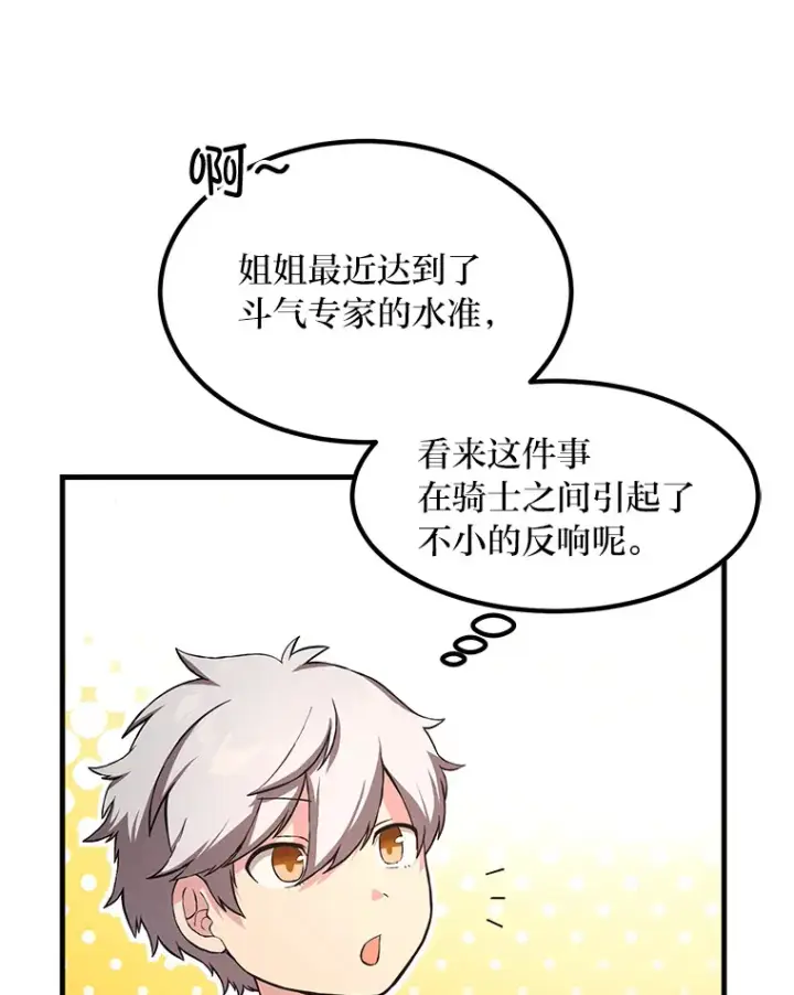 《转生专家躺赢的方法》23.因材施教图42