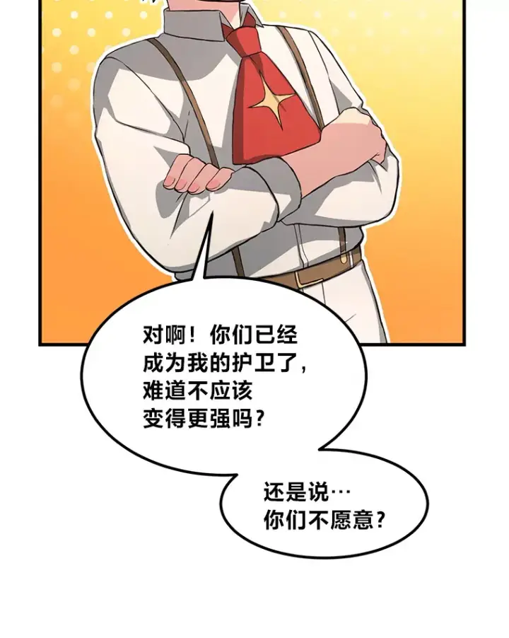 《转生专家躺赢的方法》23.因材施教图43