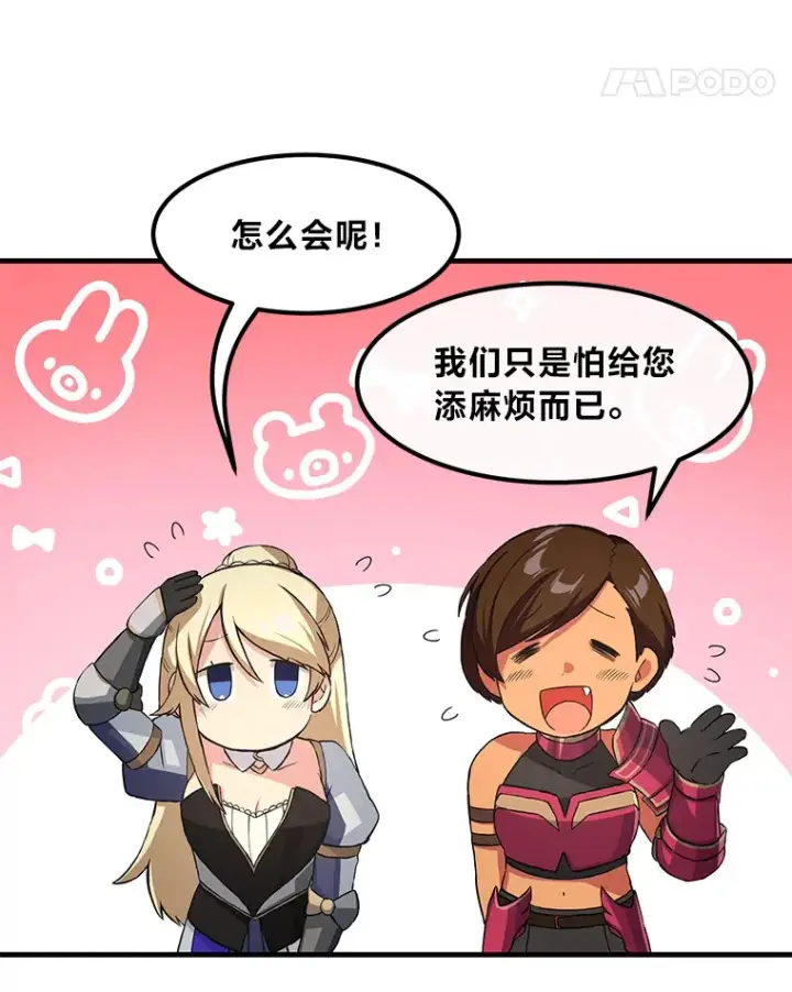 《转生专家躺赢的方法》23.因材施教图44