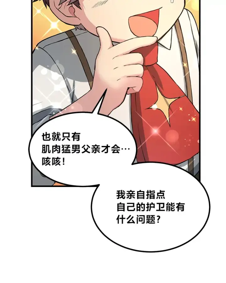《转生专家躺赢的方法》23.因材施教图46