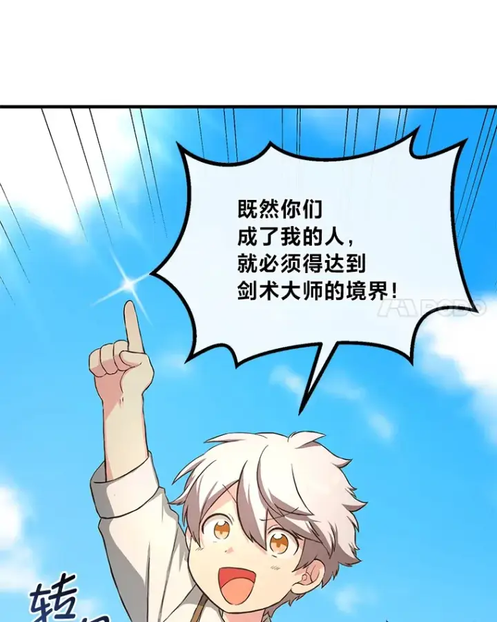 《转生专家躺赢的方法》23.因材施教图47