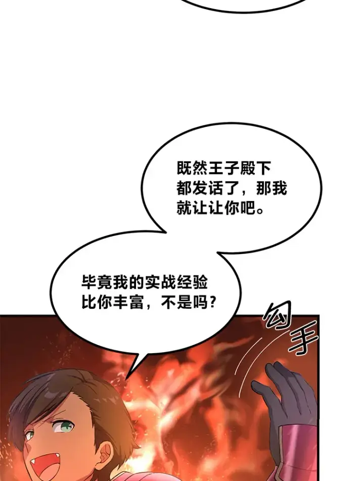《转生专家躺赢的方法》23.因材施教图5