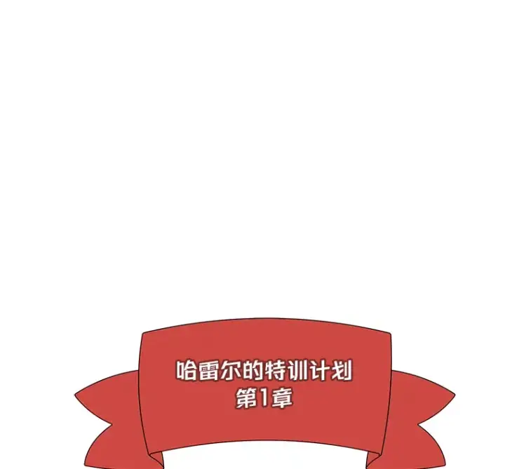 《转生专家躺赢的方法》23.因材施教图52
