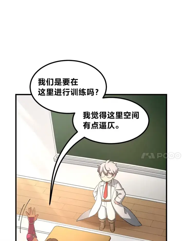 《转生专家躺赢的方法》23.因材施教图55