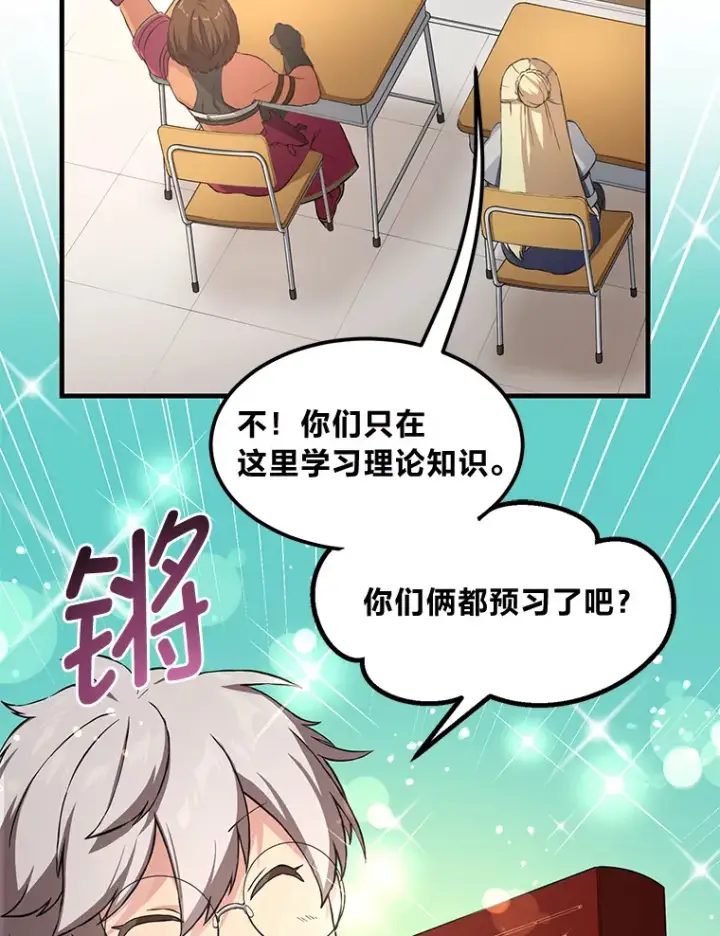 《转生专家躺赢的方法》23.因材施教图56