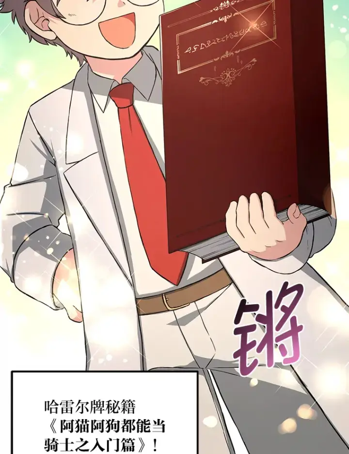 《转生专家躺赢的方法》23.因材施教图57