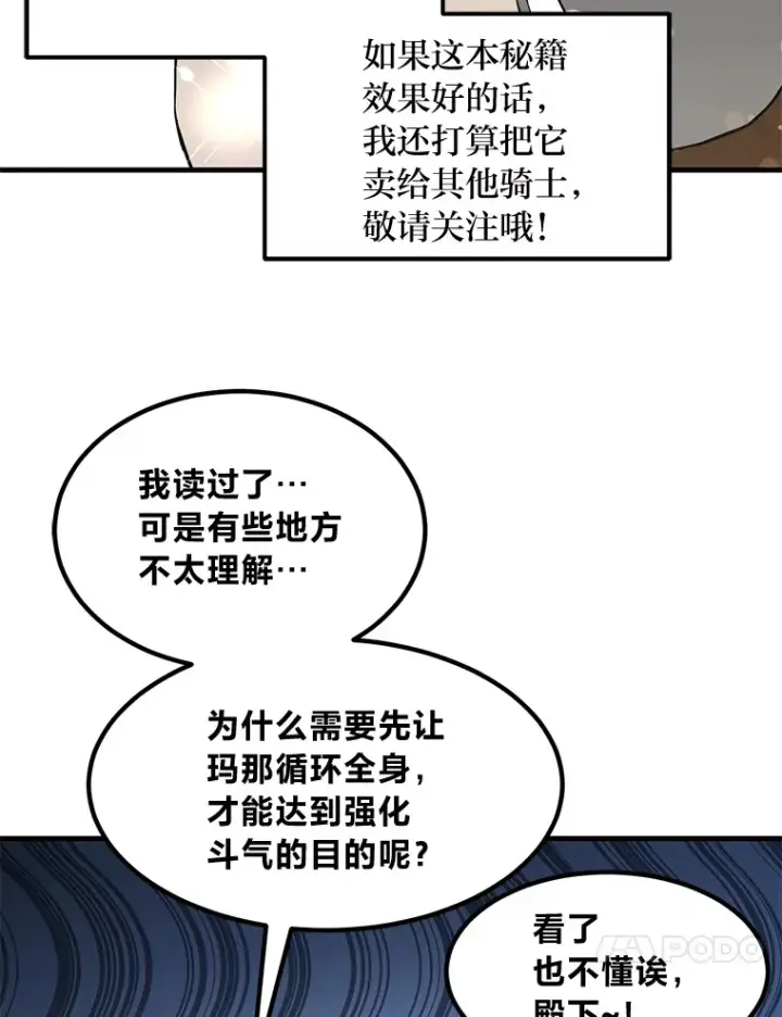《转生专家躺赢的方法》23.因材施教图58