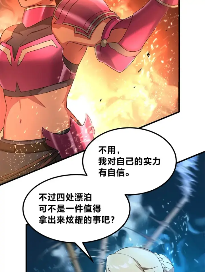 《转生专家躺赢的方法》23.因材施教图6