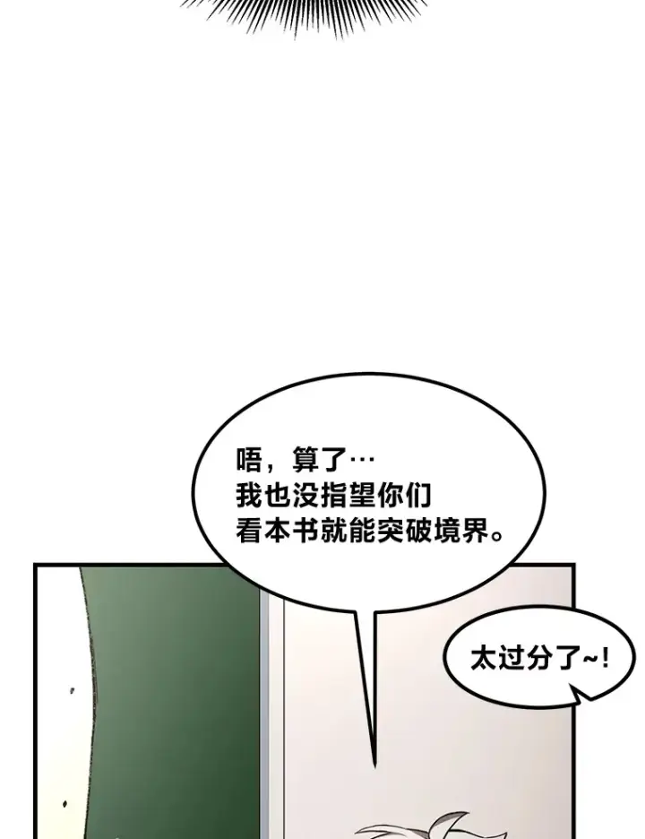 《转生专家躺赢的方法》23.因材施教图60