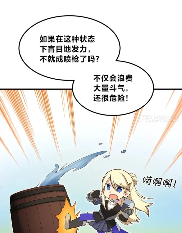 《转生专家躺赢的方法》23.因材施教图65