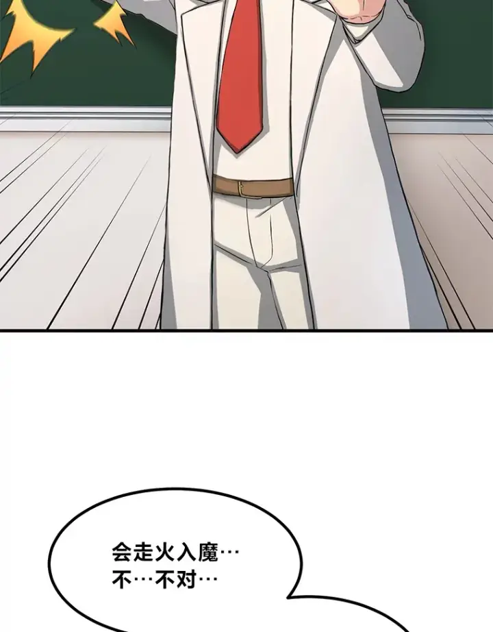 《转生专家躺赢的方法》23.因材施教图69