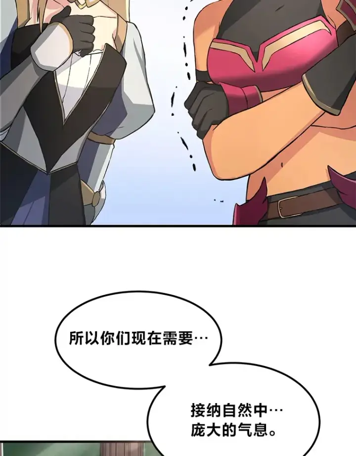 《转生专家躺赢的方法》23.因材施教图71