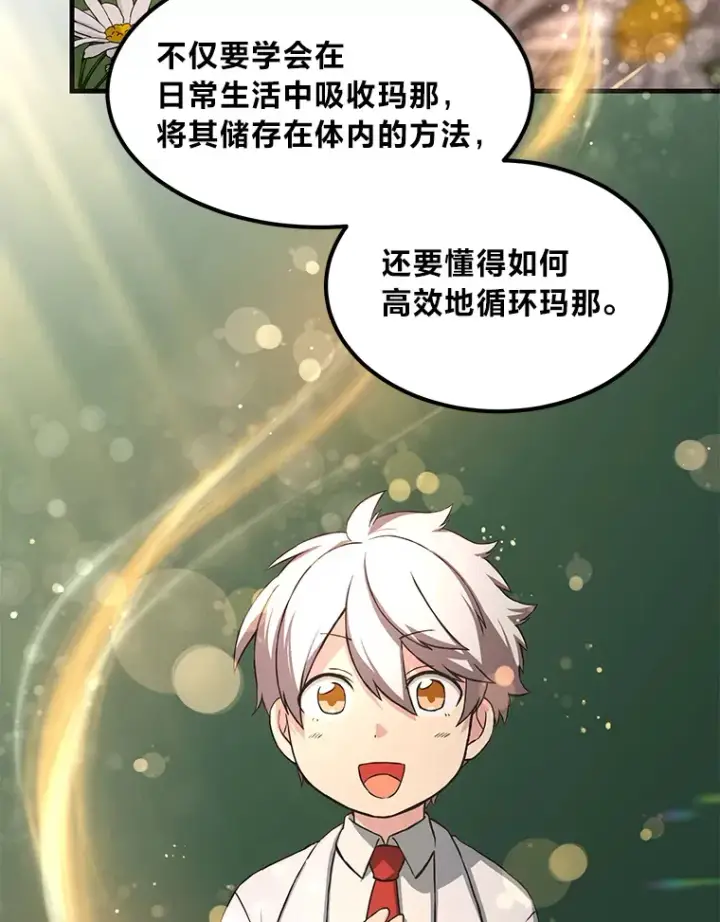 《转生专家躺赢的方法》23.因材施教图74