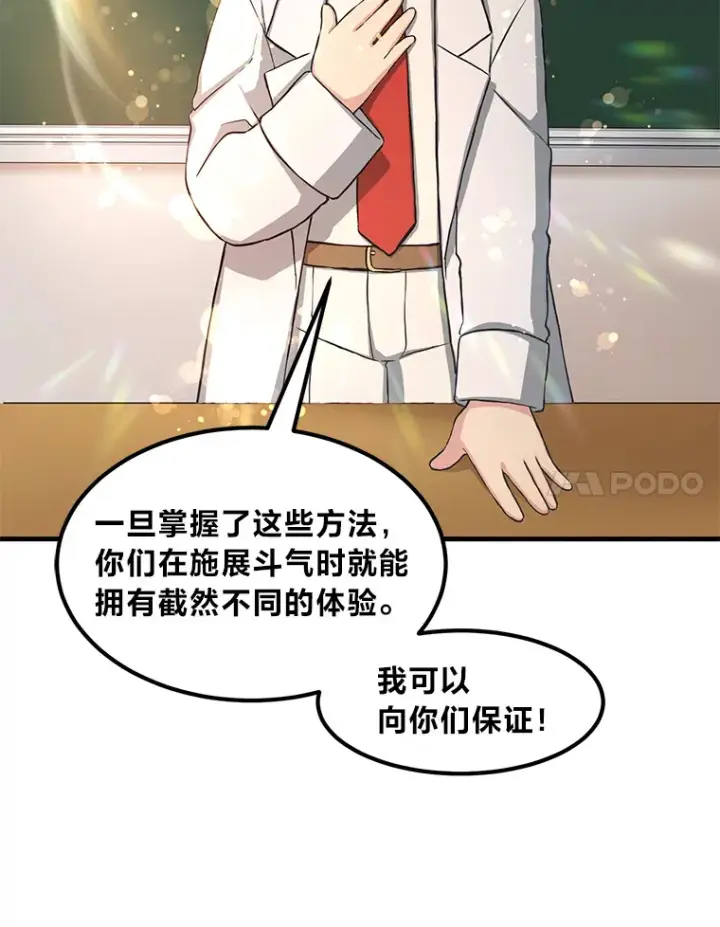《转生专家躺赢的方法》23.因材施教图75