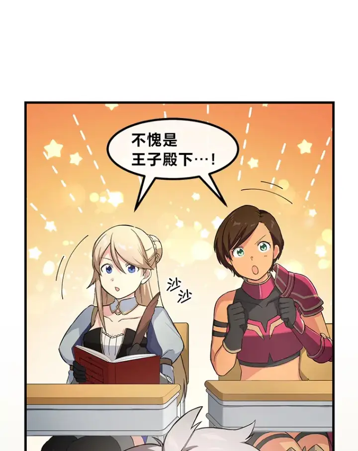 《转生专家躺赢的方法》23.因材施教图76