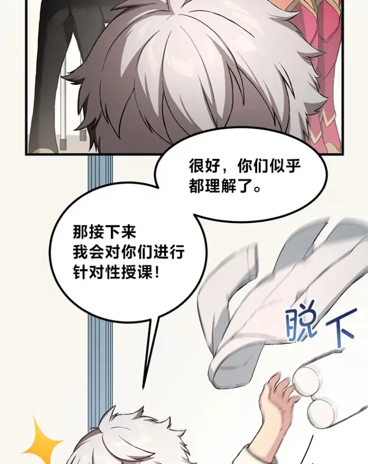 《转生专家躺赢的方法》23.因材施教图77
