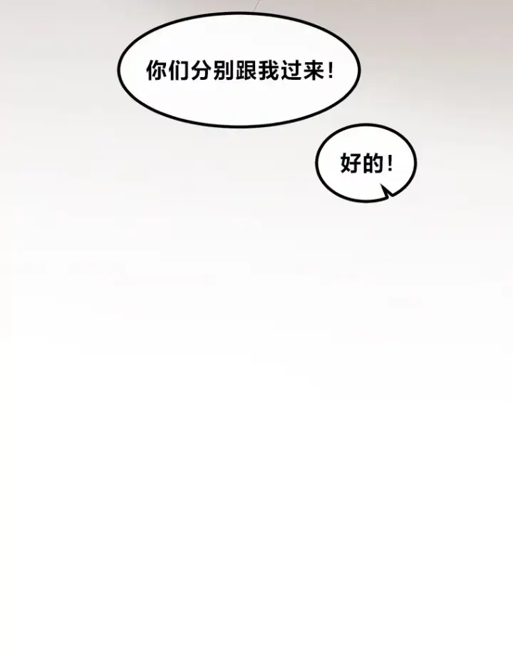 《转生专家躺赢的方法》23.因材施教图79