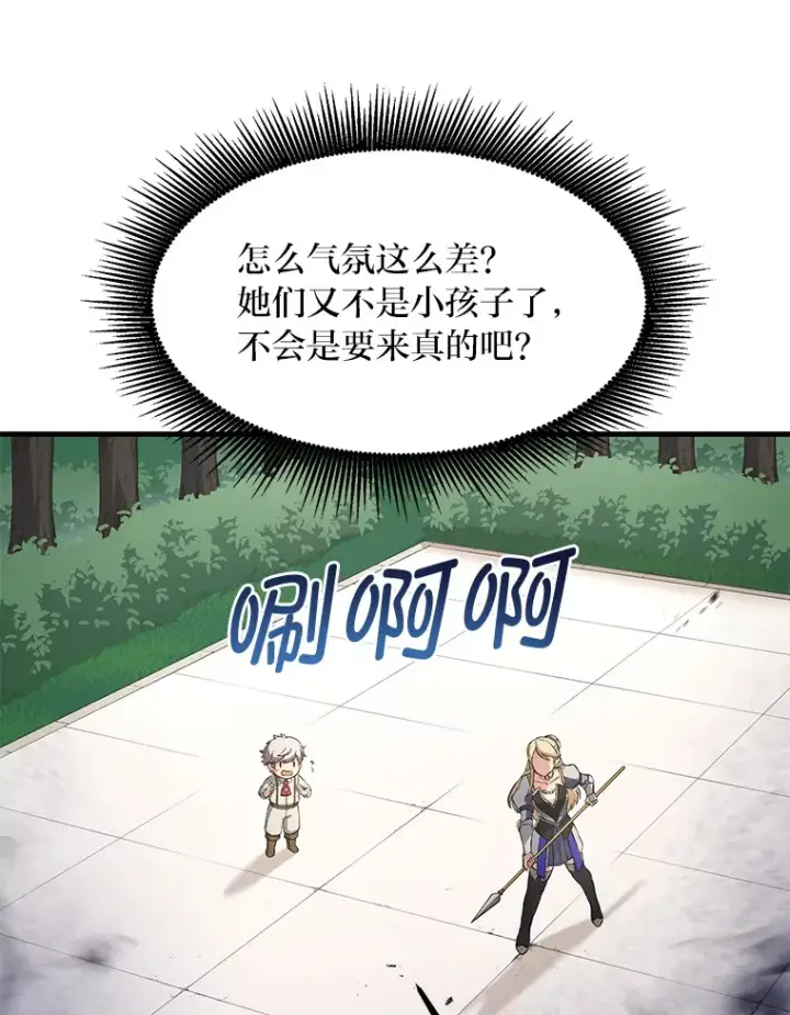 《转生专家躺赢的方法》23.因材施教图8