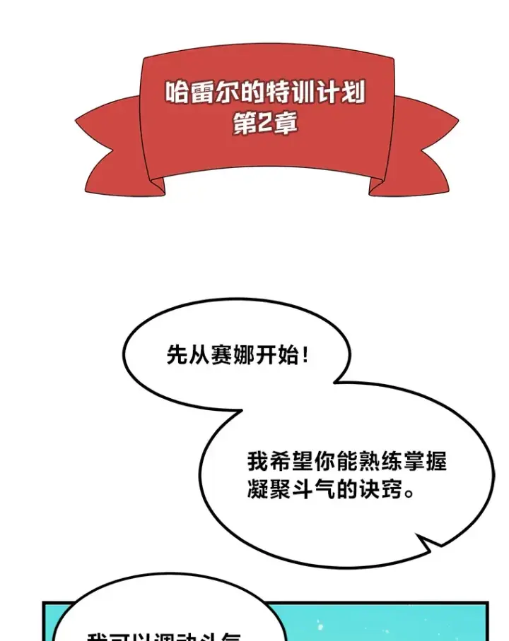 《转生专家躺赢的方法》23.因材施教图80