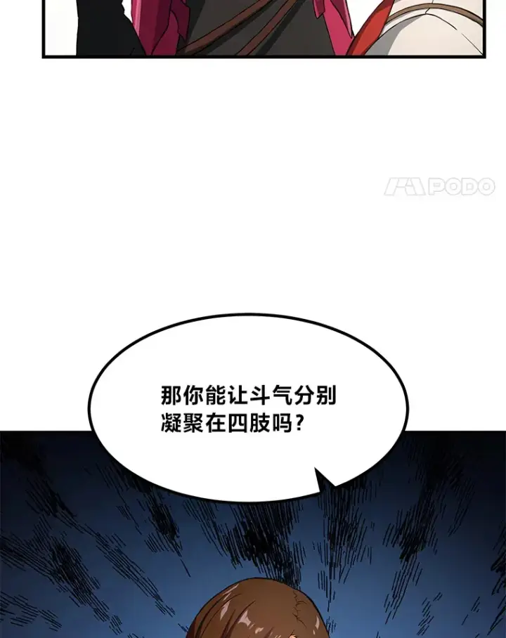 《转生专家躺赢的方法》23.因材施教图82