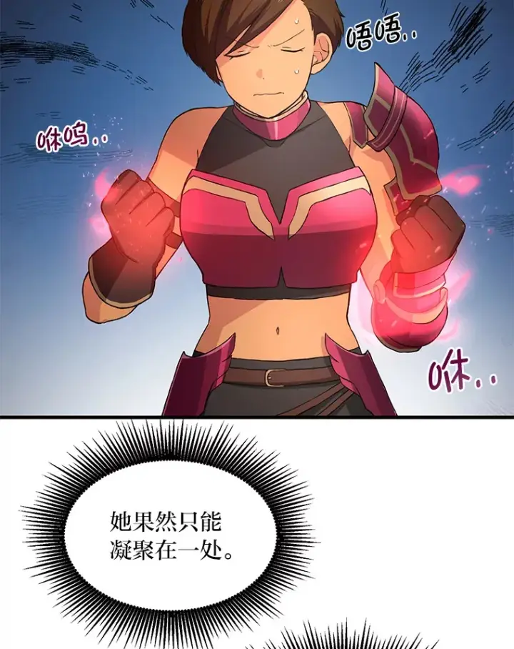 《转生专家躺赢的方法》23.因材施教图83