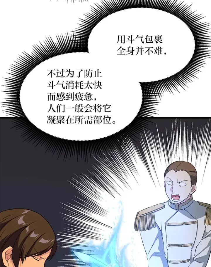 《转生专家躺赢的方法》23.因材施教图84