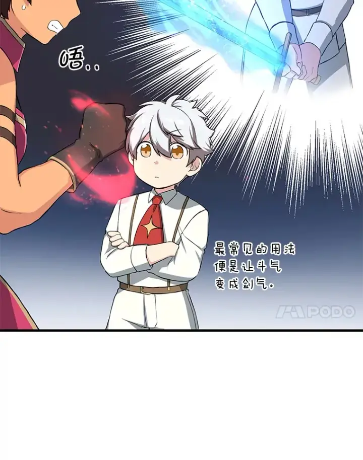 《转生专家躺赢的方法》23.因材施教图85