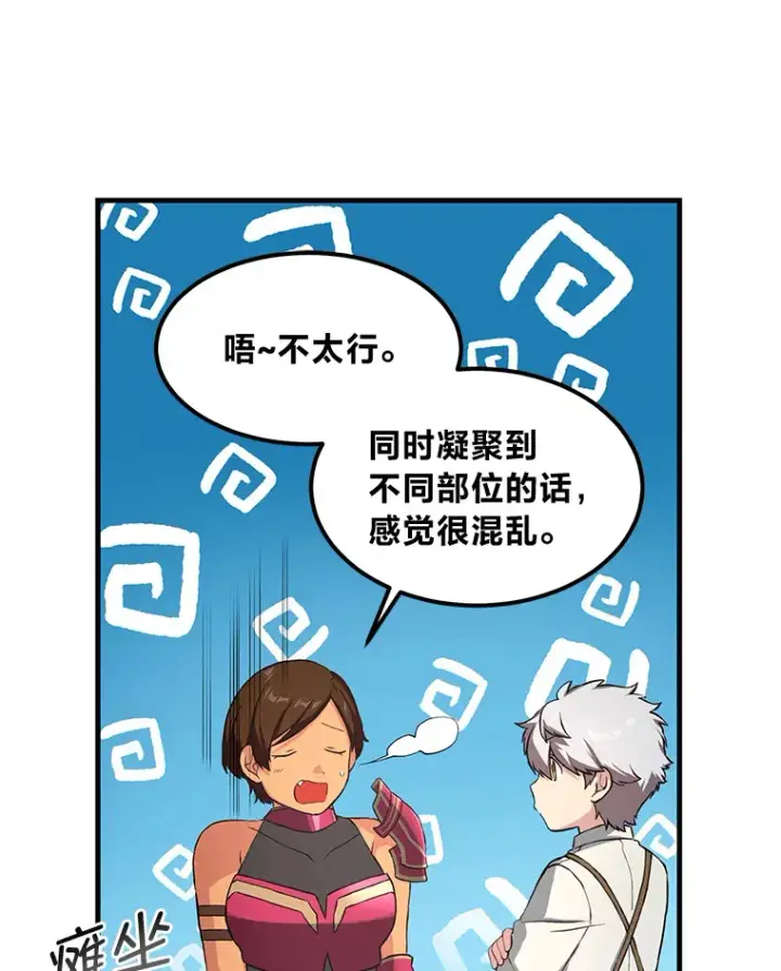 《转生专家躺赢的方法》23.因材施教图86
