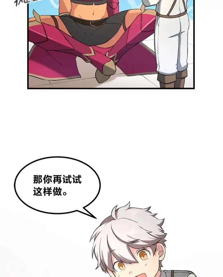 《转生专家躺赢的方法》23.因材施教图87