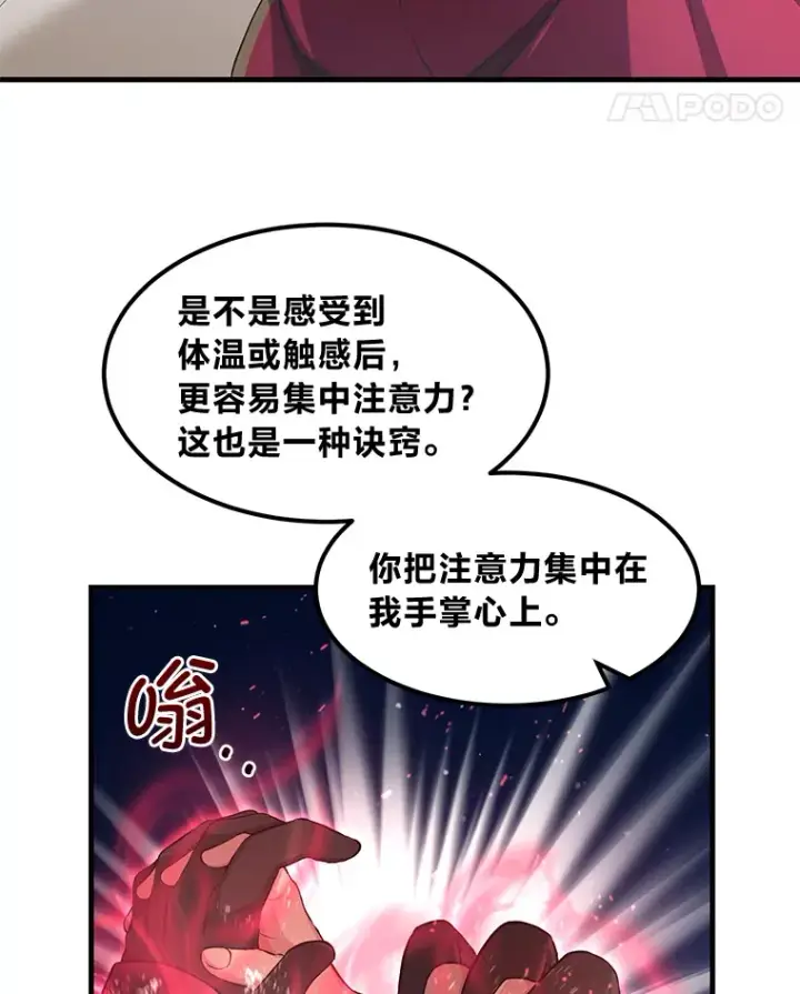 《转生专家躺赢的方法》23.因材施教图89