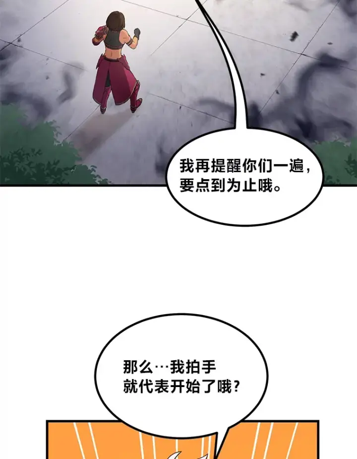 《转生专家躺赢的方法》23.因材施教图9