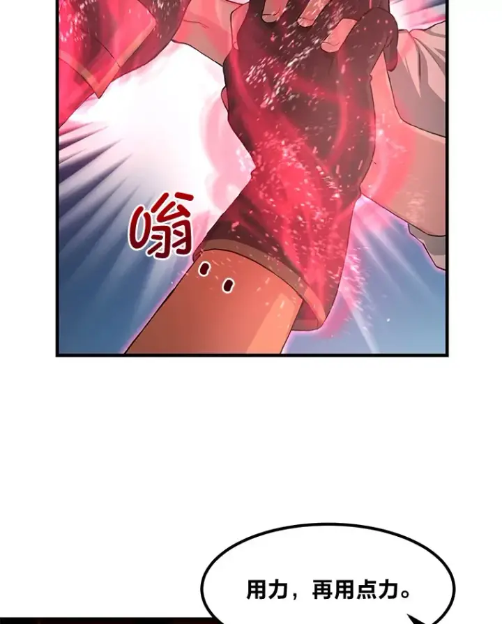 《转生专家躺赢的方法》23.因材施教图90
