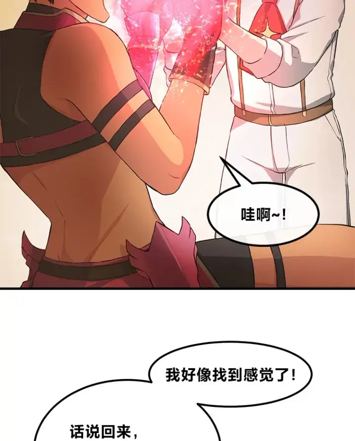 《转生专家躺赢的方法》23.因材施教图93