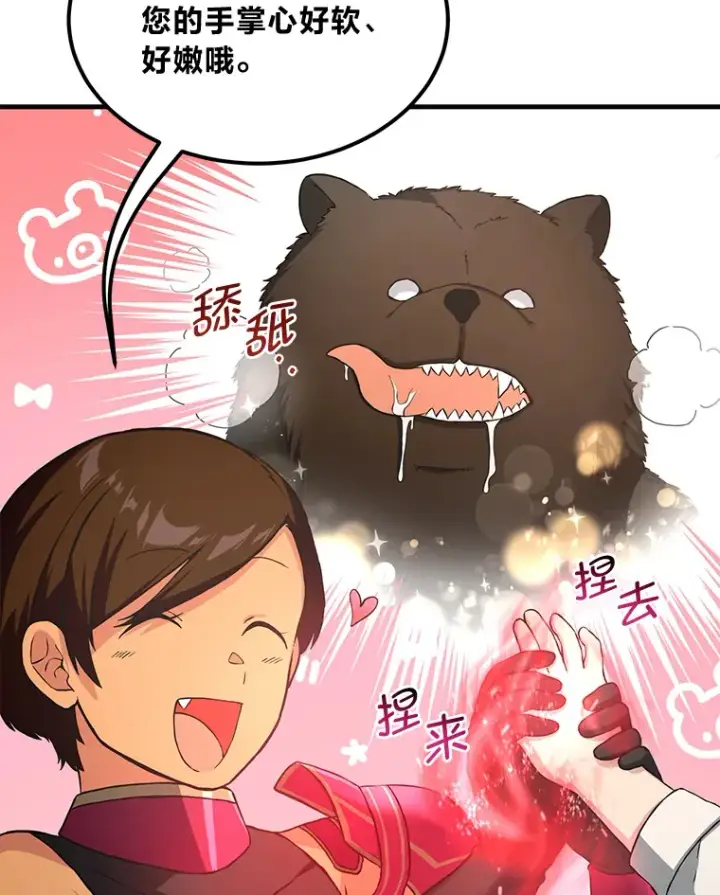 《转生专家躺赢的方法》23.因材施教图94