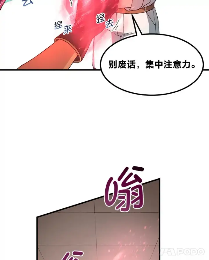 《转生专家躺赢的方法》23.因材施教图96