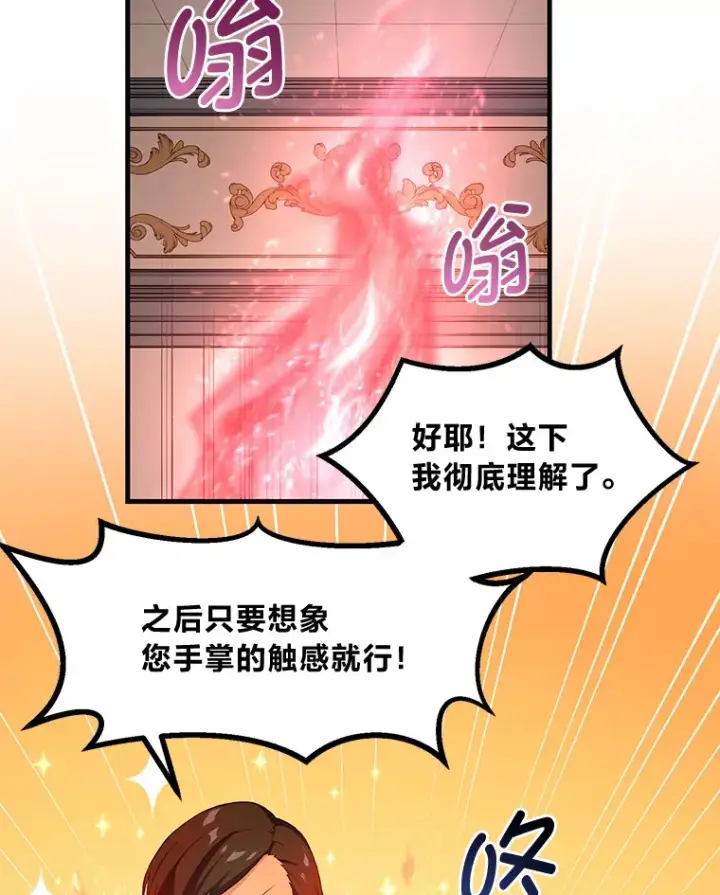 《转生专家躺赢的方法》23.因材施教图97