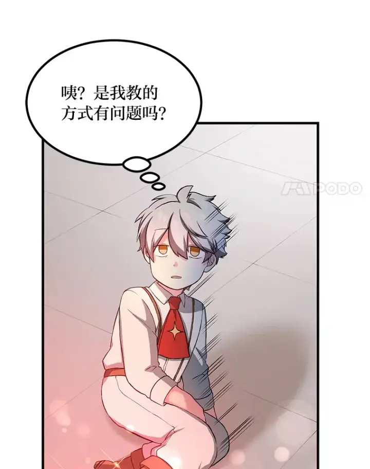 《转生专家躺赢的方法》23.因材施教图99