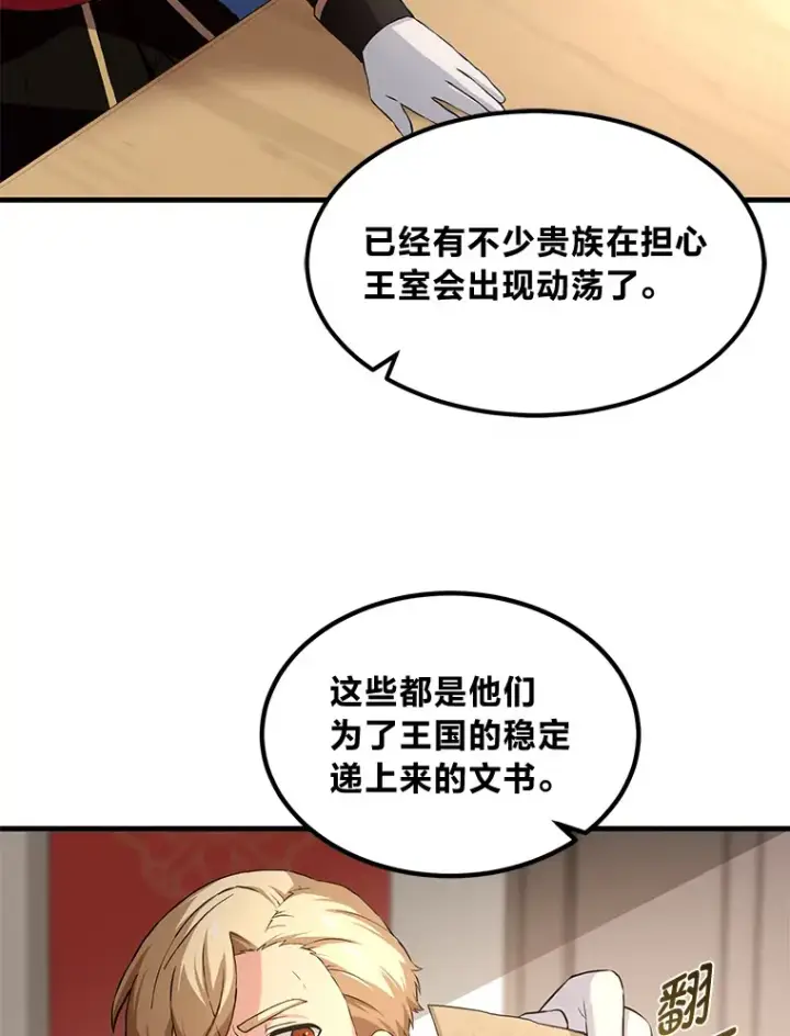 《转生专家躺赢的方法》24.她们的过去图101