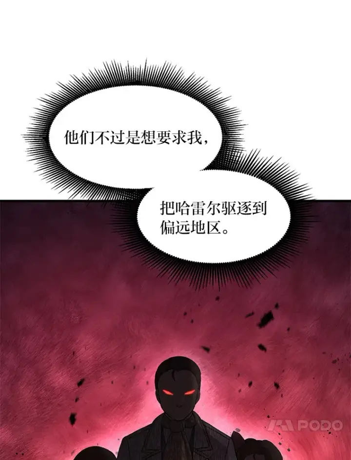 《转生专家躺赢的方法》24.她们的过去图103