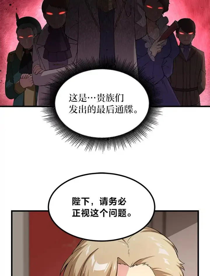 《转生专家躺赢的方法》24.她们的过去图104