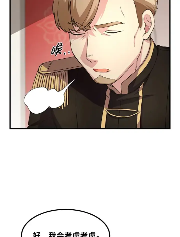 《转生专家躺赢的方法》24.她们的过去图105