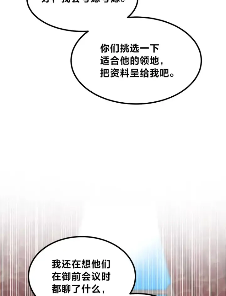 《转生专家躺赢的方法》24.她们的过去图106