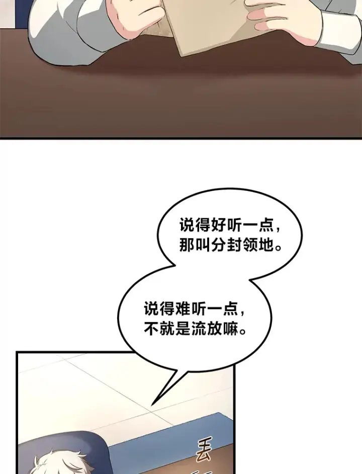 《转生专家躺赢的方法》24.她们的过去图108
