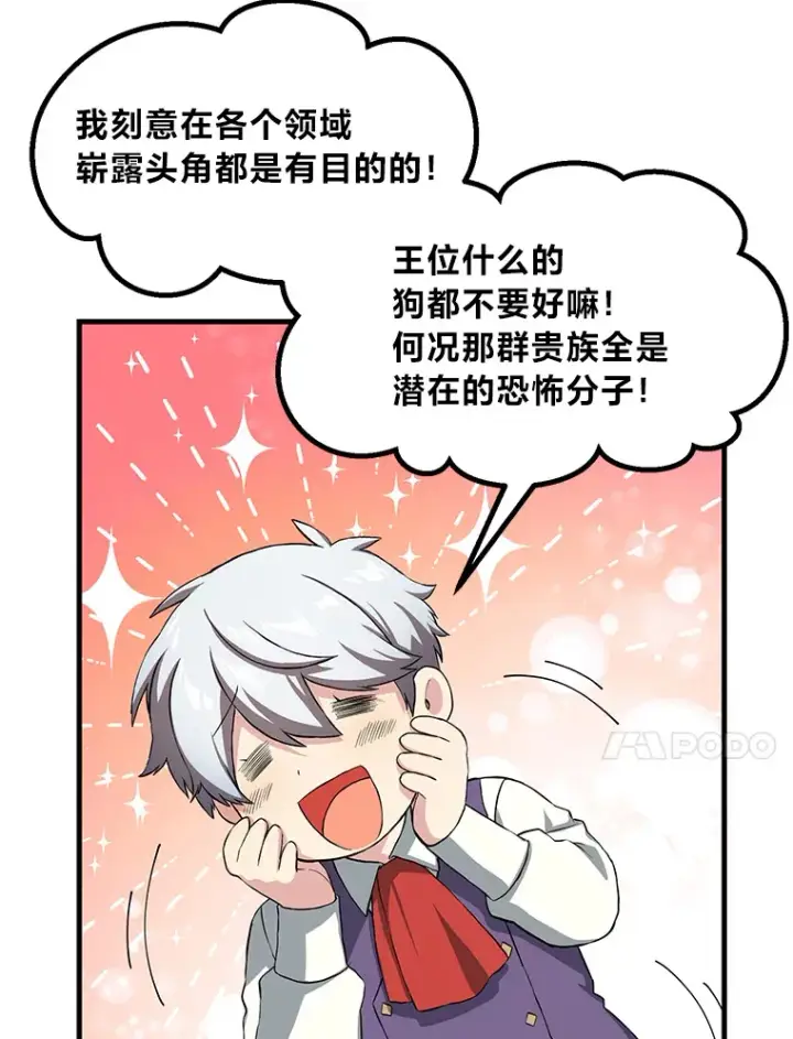 《转生专家躺赢的方法》24.她们的过去图113