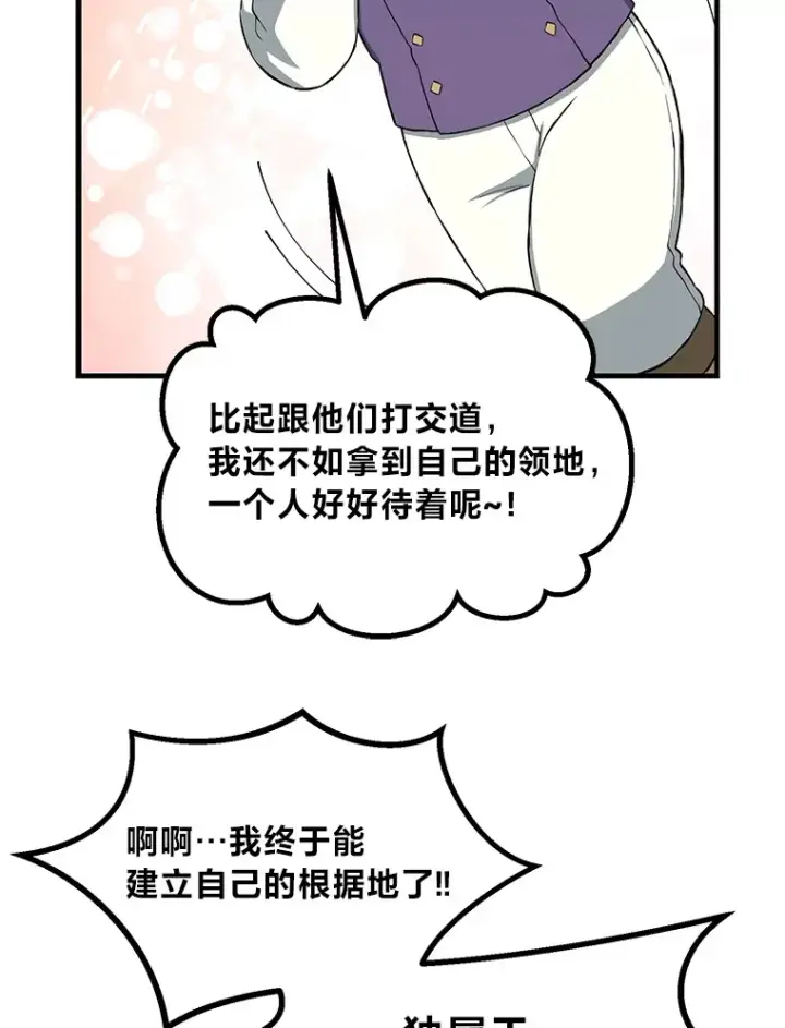 《转生专家躺赢的方法》24.她们的过去图114