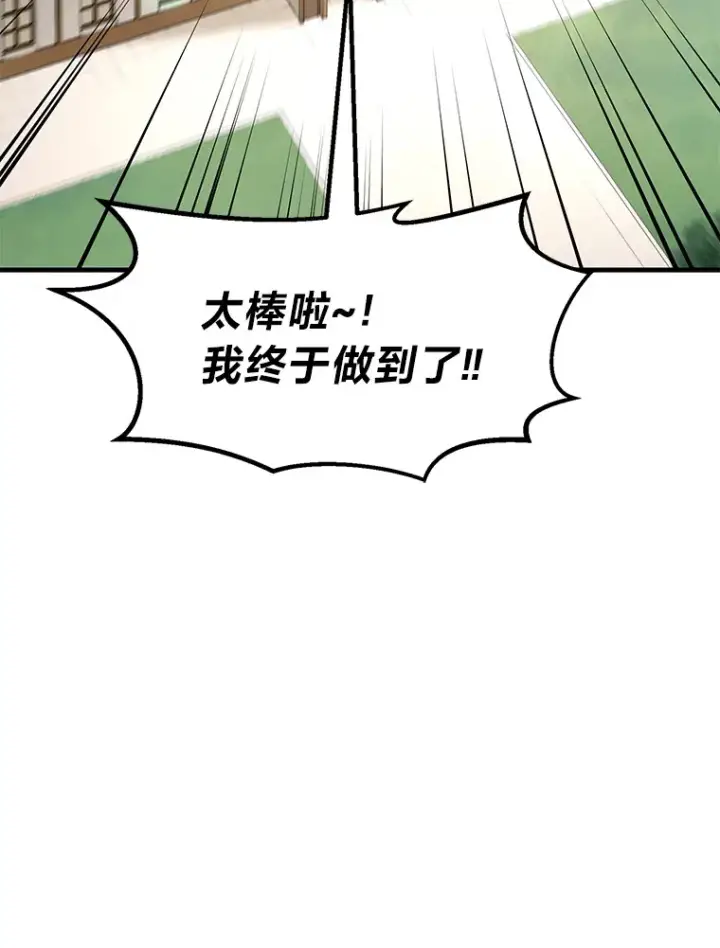 《转生专家躺赢的方法》24.她们的过去图116
