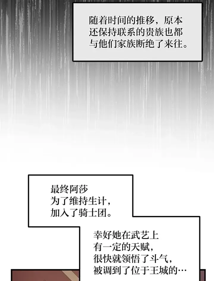 《转生专家躺赢的方法》24.她们的过去图15
