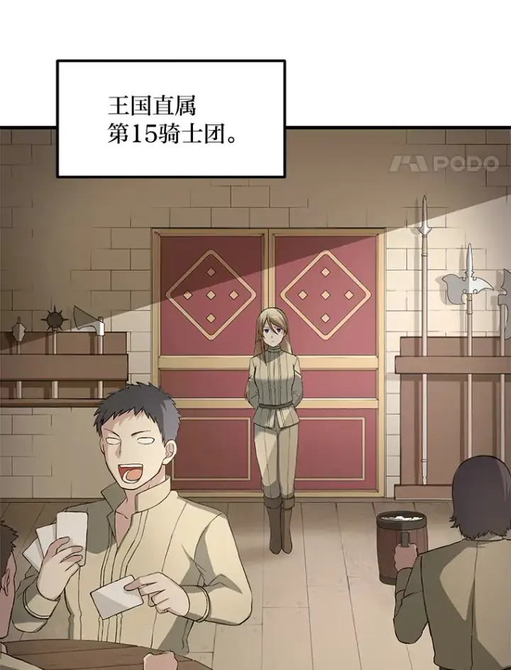 《转生专家躺赢的方法》24.她们的过去图17